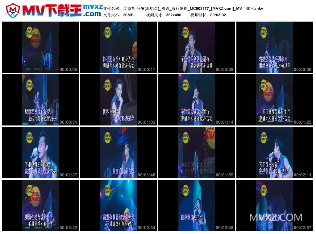 莫镇贤-应酬(演唱会)_粤语_流行歌曲_MC903177